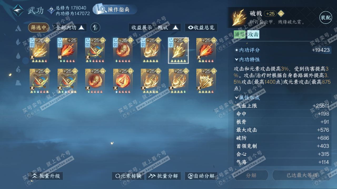 NSH325885逆水寒手游账号详情图47 NSH325885逆水寒手游账号详情图47