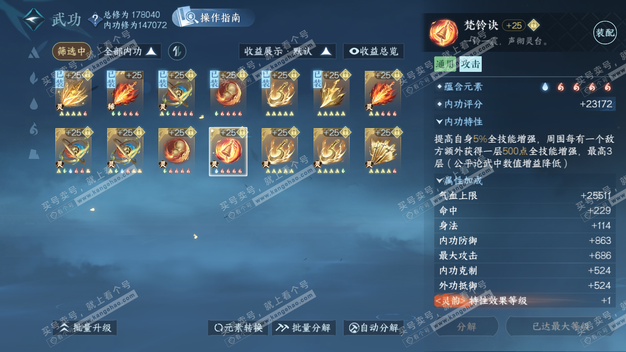 NSH325885逆水寒手游账号详情图52 NSH325885逆水寒手游账号详情图52