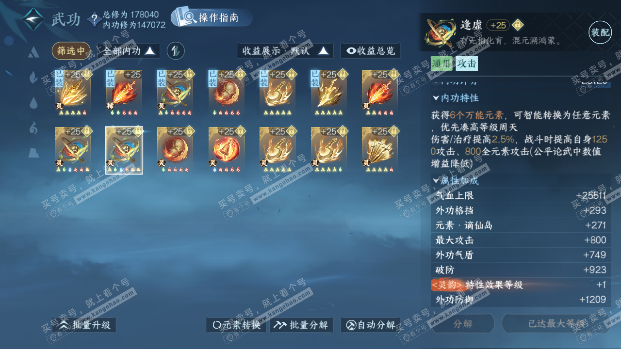 NSH325885逆水寒手游账号详情图50 NSH325885逆水寒手游账号详情图50