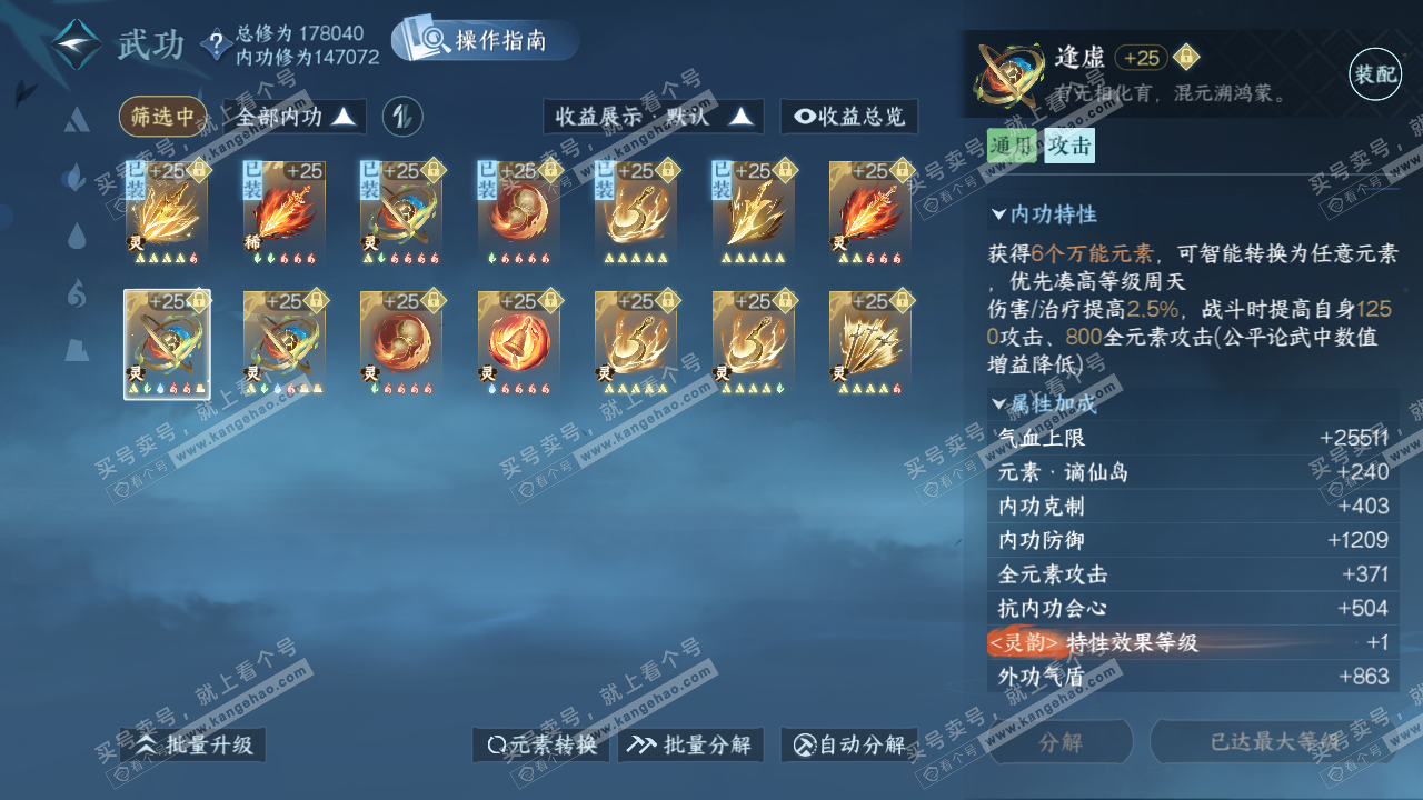 NSH325885逆水寒手游账号详情图49 NSH325885逆水寒手游账号详情图49