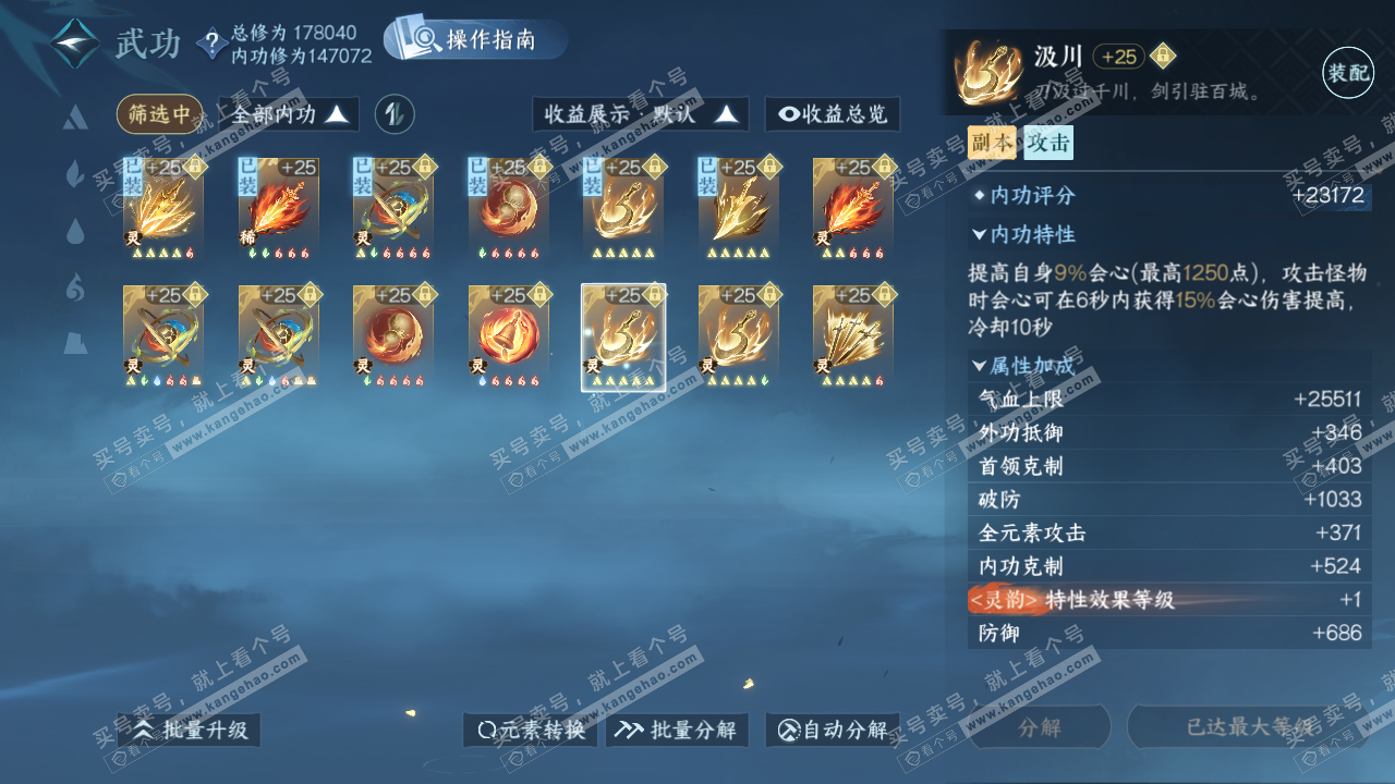 NSH325885逆水寒手游账号详情图53 NSH325885逆水寒手游账号详情图53