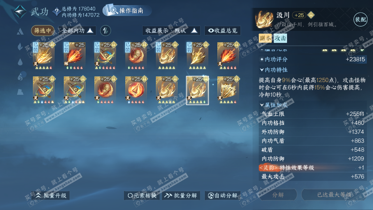 NSH325885逆水寒手游账号详情图54 NSH325885逆水寒手游账号详情图54