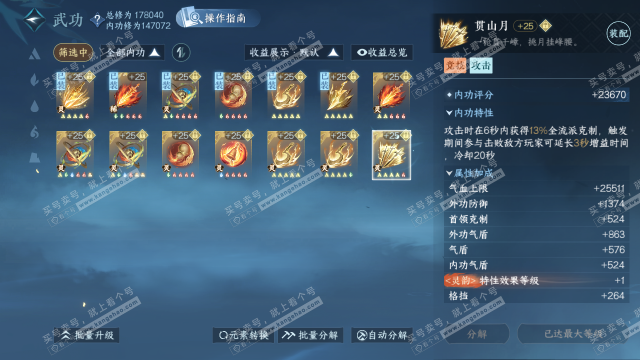 NSH325885逆水寒手游账号详情图55 NSH325885逆水寒手游账号详情图55