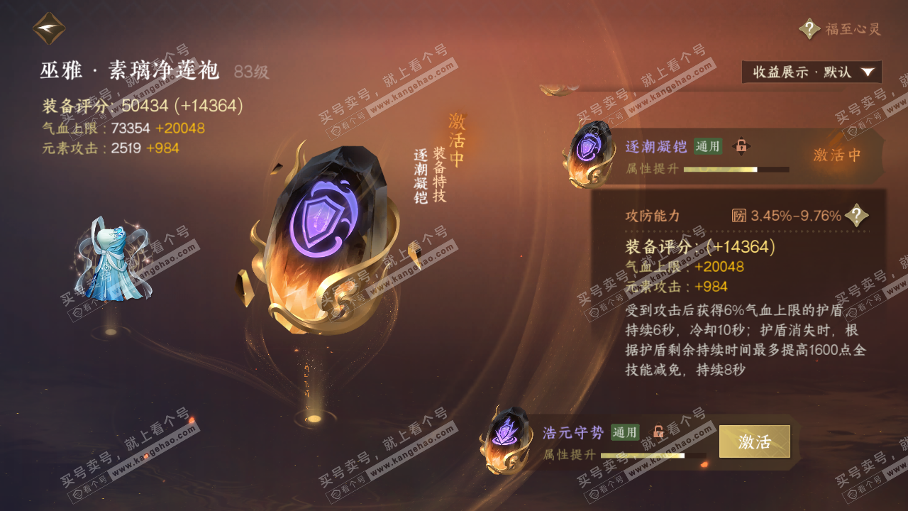 NSH325885逆水寒手游账号详情图58 NSH325885逆水寒手游账号详情图58