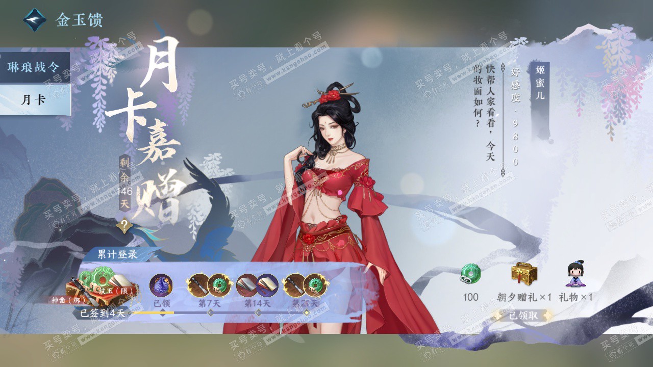 NSH325885逆水寒手游账号详情图66 NSH325885逆水寒手游账号详情图66