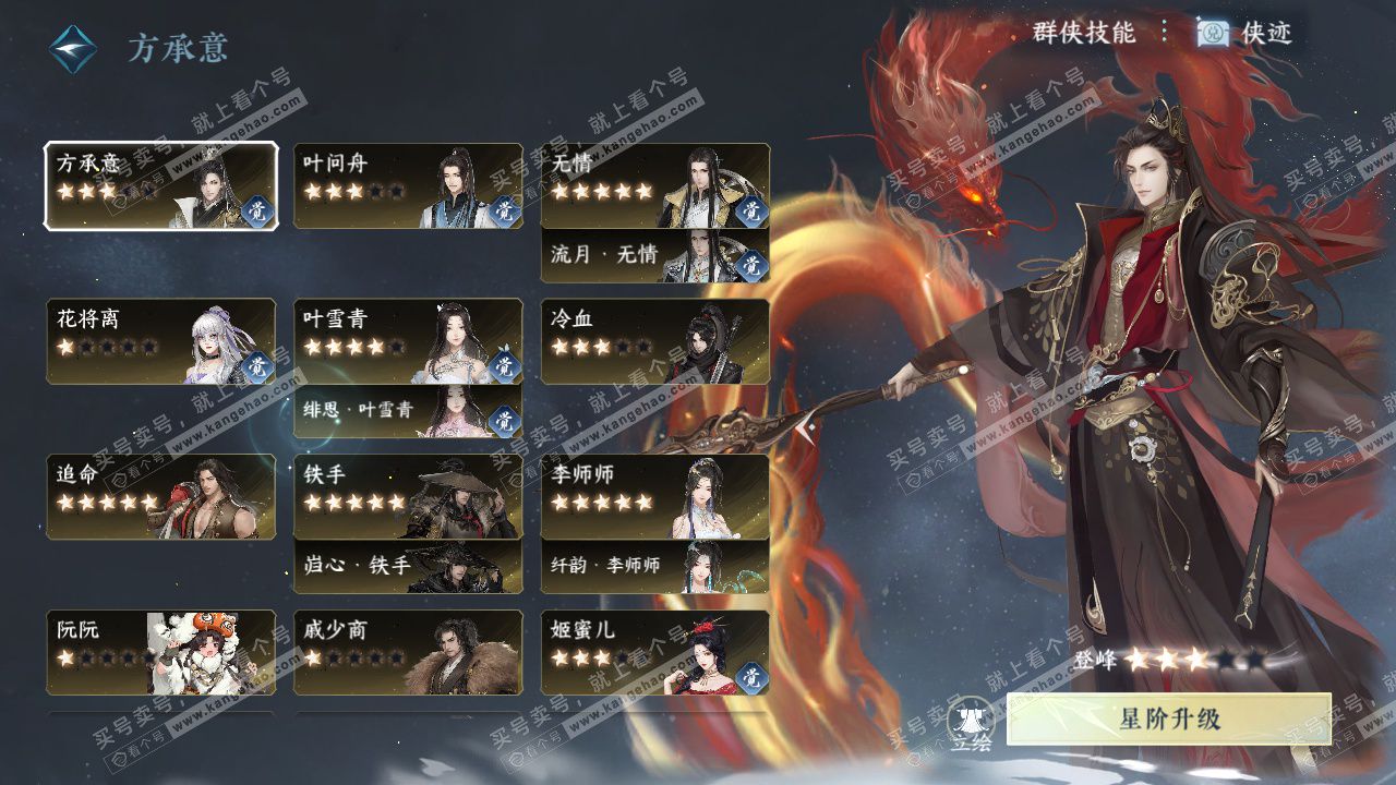 NSH325885逆水寒手游账号详情图62 NSH325885逆水寒手游账号详情图62