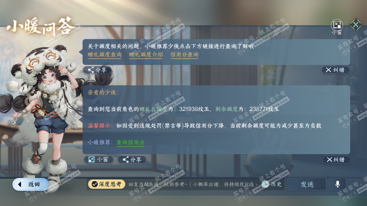 NSH325885逆水寒手游账号详情图68 NSH325885逆水寒手游账号详情图68