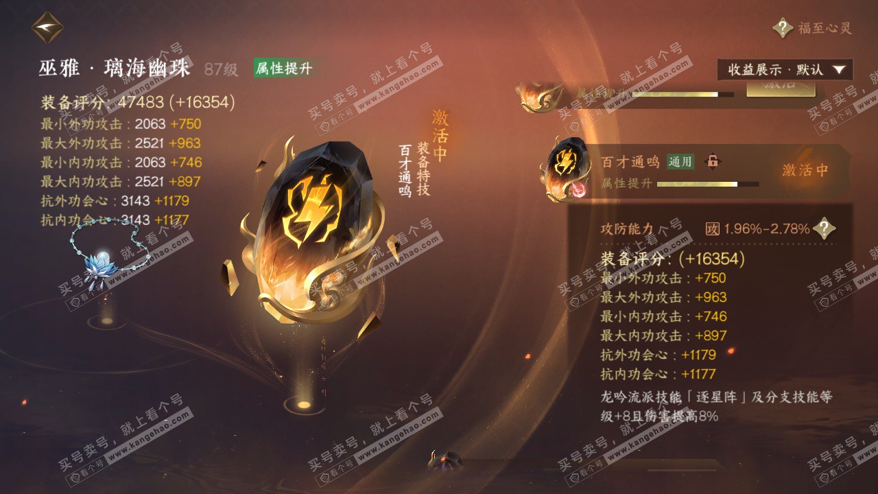 NSH325885逆水寒手游账号详情图61 NSH325885逆水寒手游账号详情图61