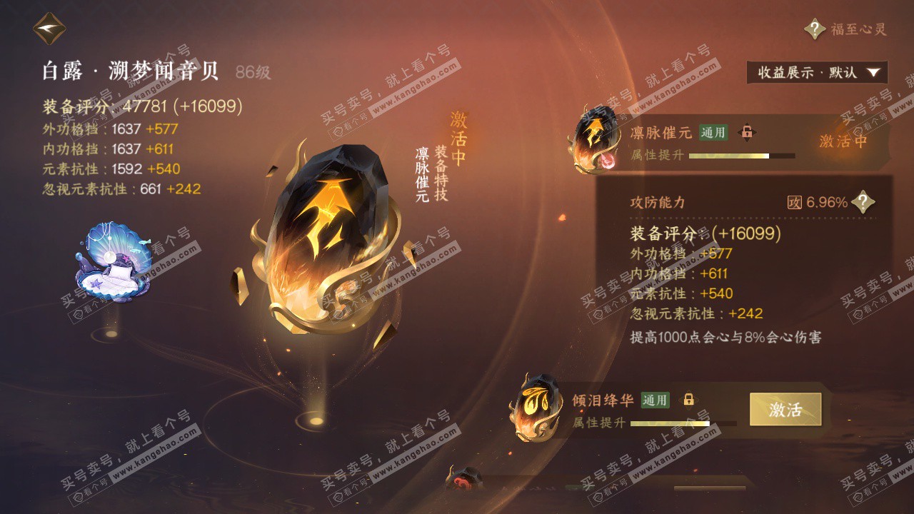 NSH325885逆水寒手游账号详情图60 NSH325885逆水寒手游账号详情图60