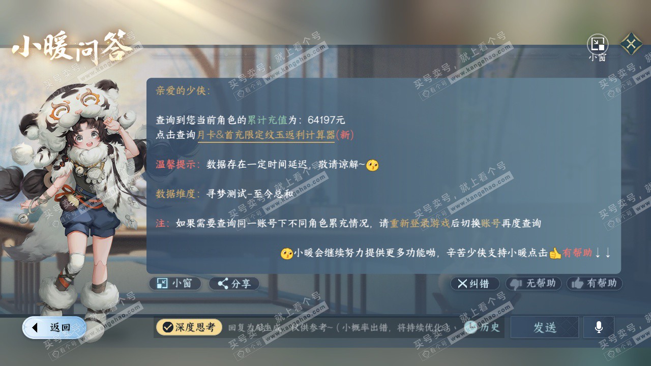 NSH325885逆水寒手游账号详情图67 NSH325885逆水寒手游账号详情图67