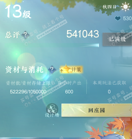 NSH325885逆水寒手游账号详情图64 NSH325885逆水寒手游账号详情图64