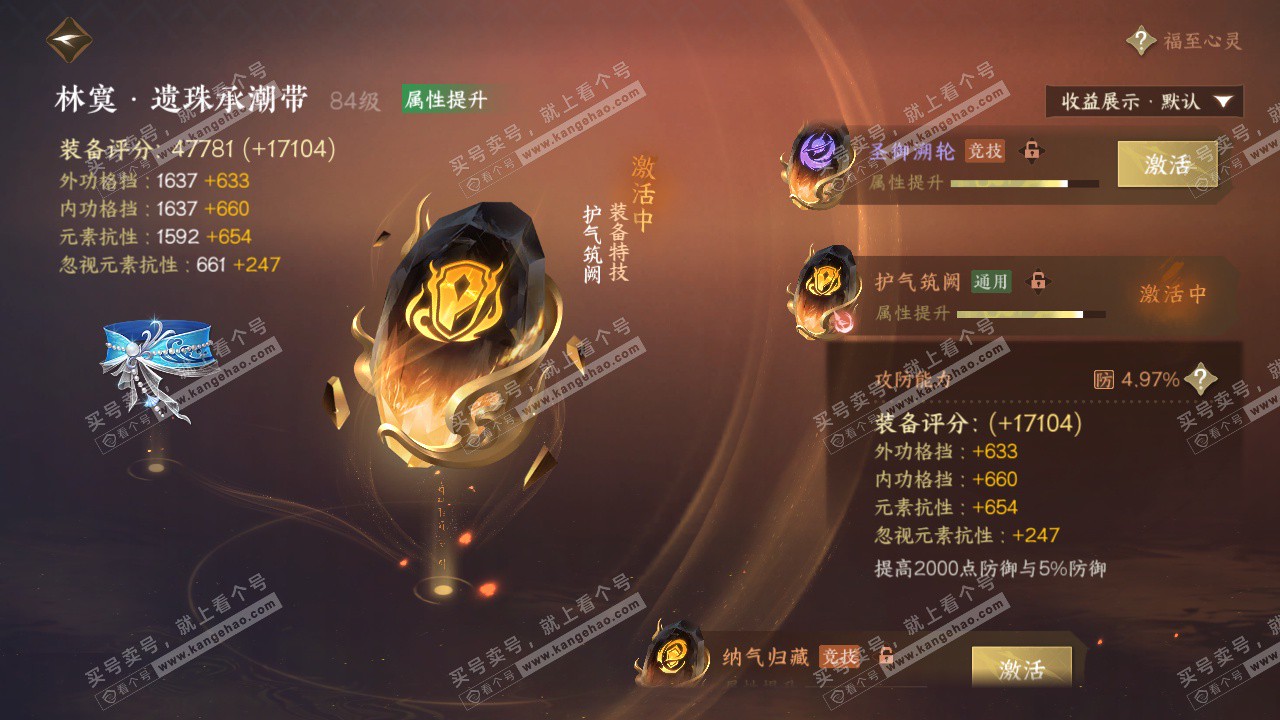 NSH325885逆水寒手游账号详情图59 NSH325885逆水寒手游账号详情图59