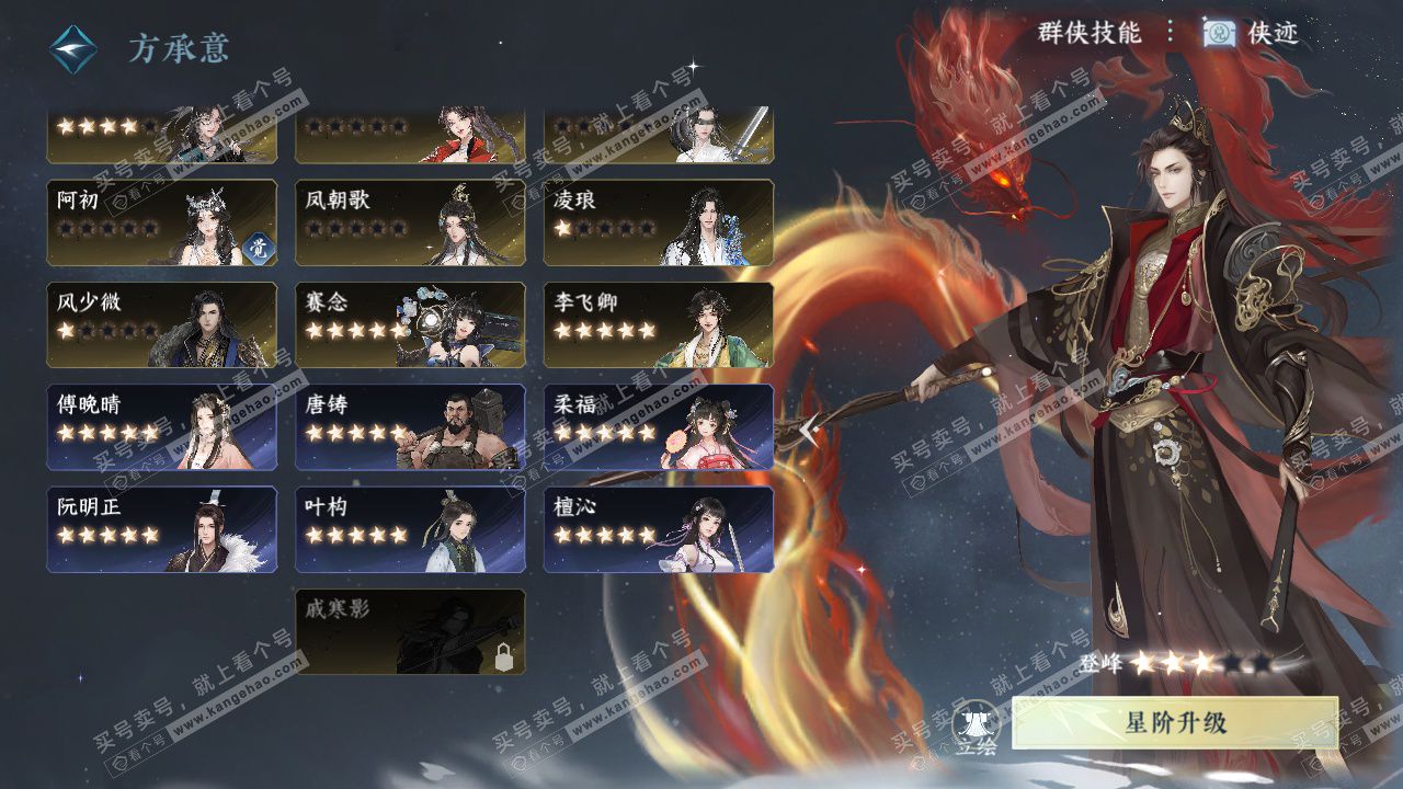 NSH325885逆水寒手游账号详情图63 NSH325885逆水寒手游账号详情图63