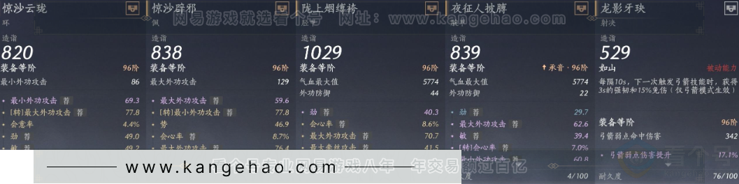 YYS33941燕云十六声账号详情图35