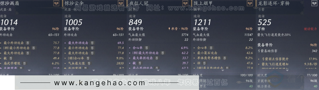YYS33941燕云十六声账号详情图34