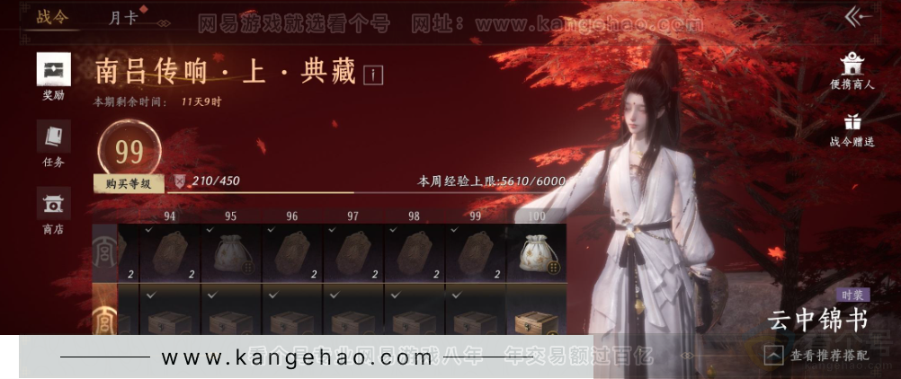 YYS33941燕云十六声账号详情图47