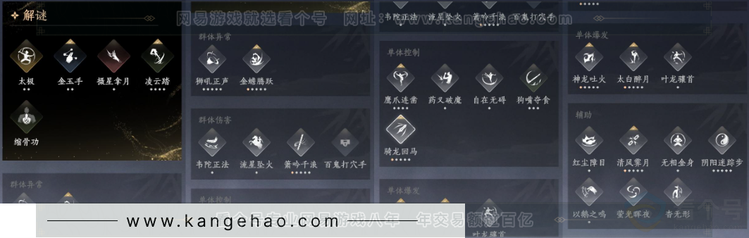 YYS33945燕云十六声账号详情图21