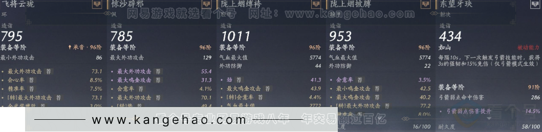 YYS33945燕云十六声账号详情图25