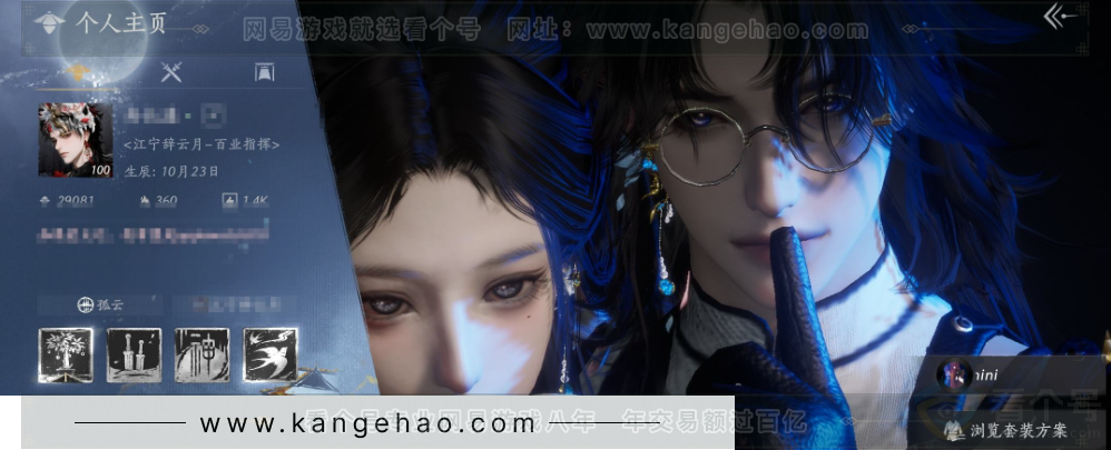 YYS33945燕云十六声账号详情图1