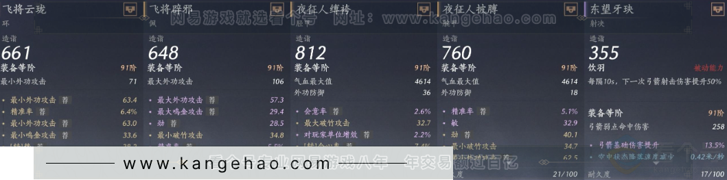 YYS33947燕云十六声账号详情图26