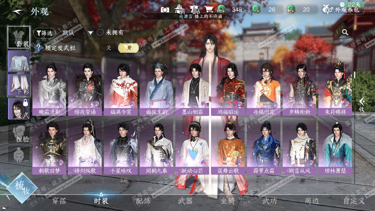 NSH325892逆水寒手游账号详情图9