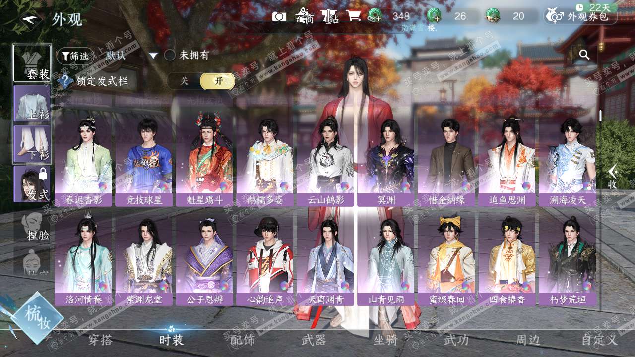 NSH325892逆水寒手游账号详情图8