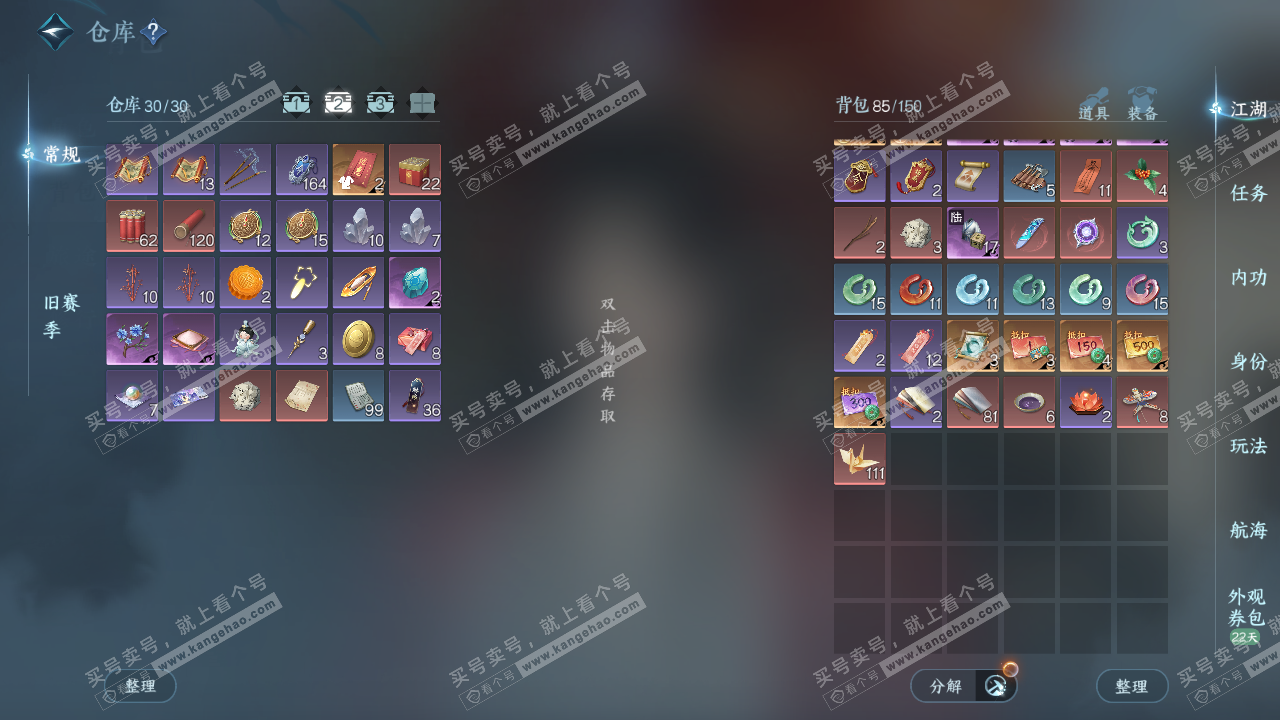 NSH325892逆水寒手游账号详情图3