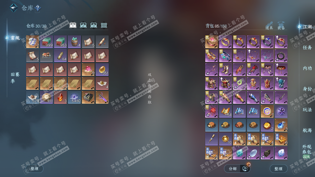 NSH325892逆水寒手游账号详情图2