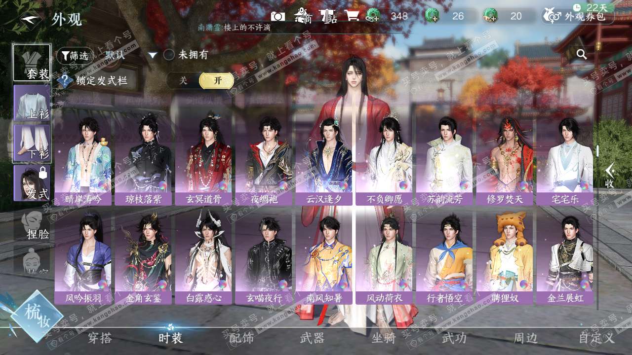 NSH325892逆水寒手游账号详情图10