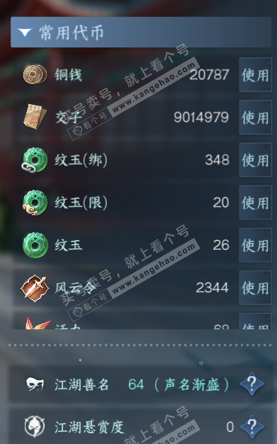 NSH325892逆水寒手游账号详情图5