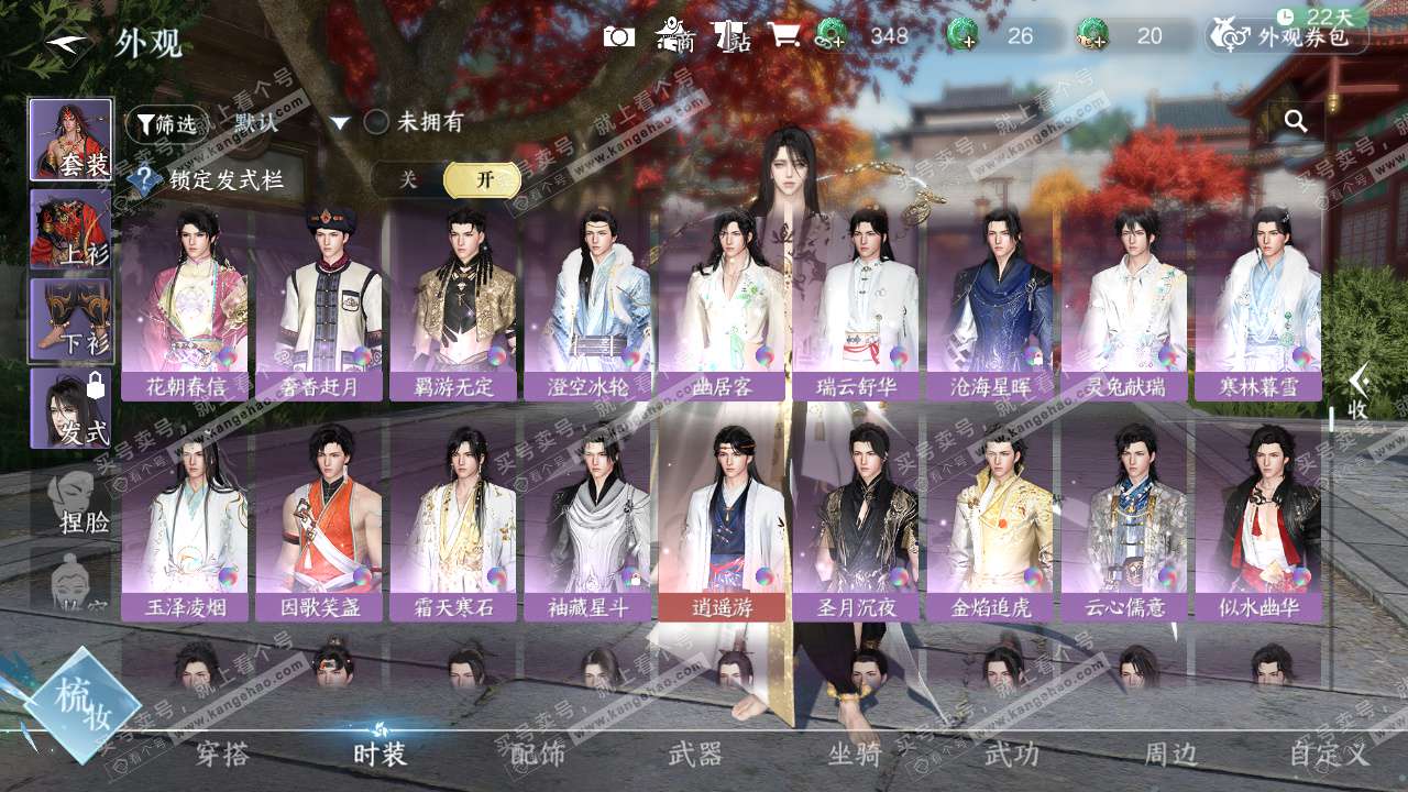 NSH325892逆水寒手游账号详情图11