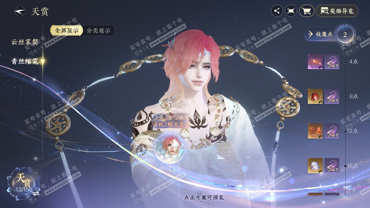 NSH325892逆水寒手游账号详情图22