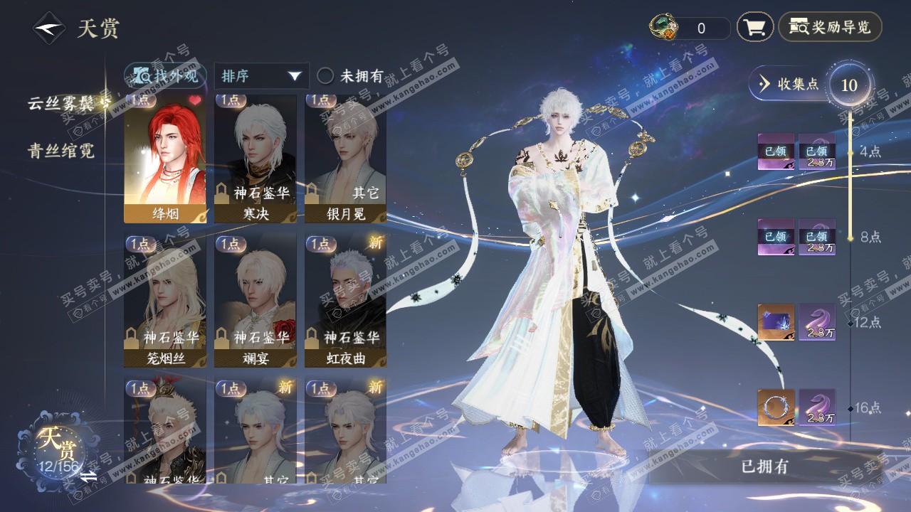 NSH325892逆水寒手游账号详情图21