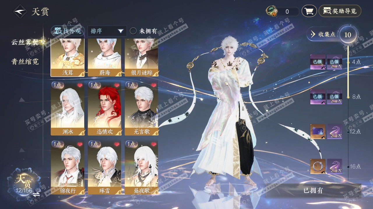 NSH325892逆水寒手游账号详情图20