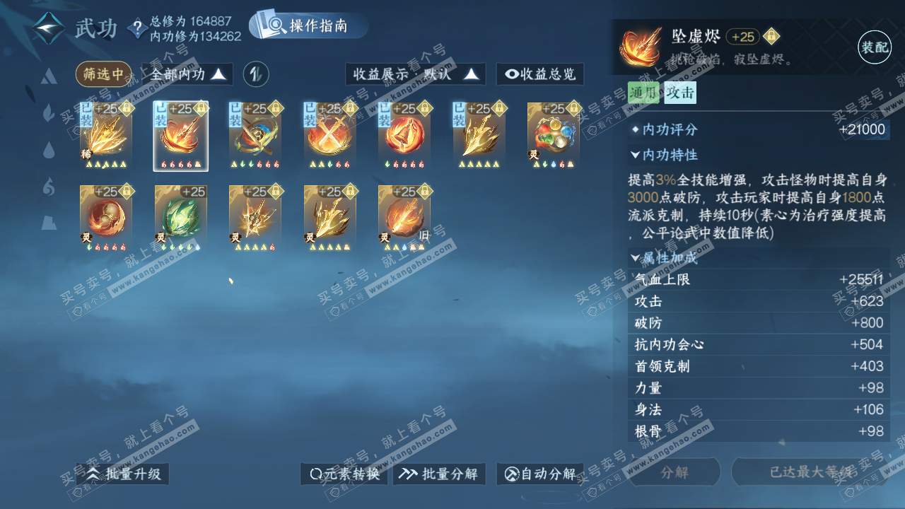 NSH325892逆水寒手游账号详情图27