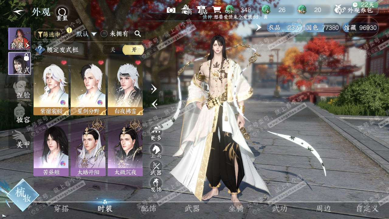 NSH325892逆水寒手游账号详情图14