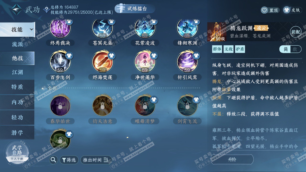 NSH325892逆水寒手游账号详情图24