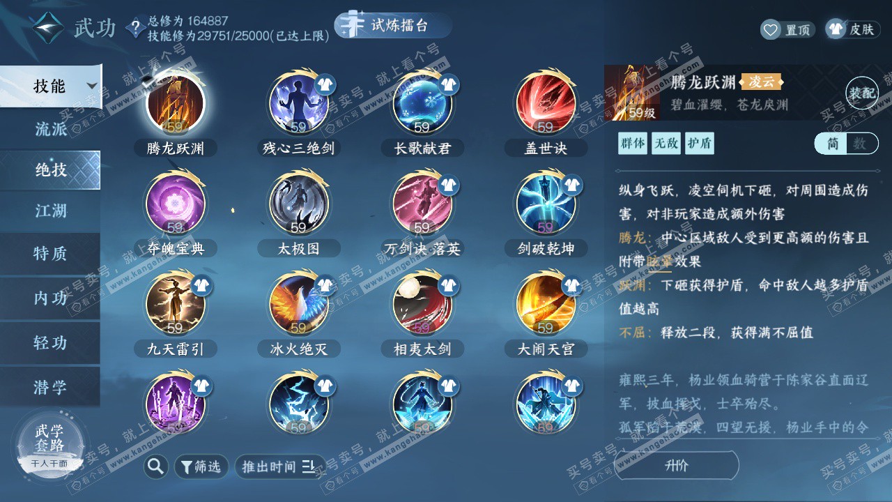 NSH325892逆水寒手游账号详情图23