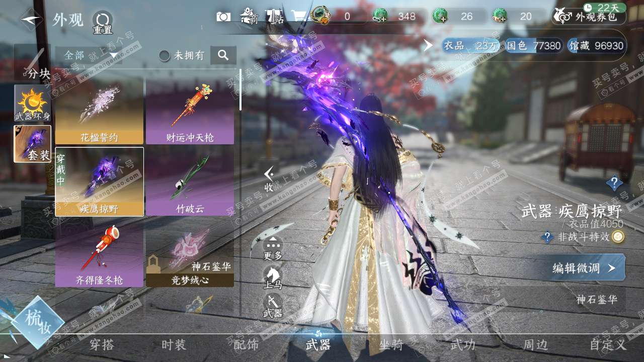 NSH325892逆水寒手游账号详情图15