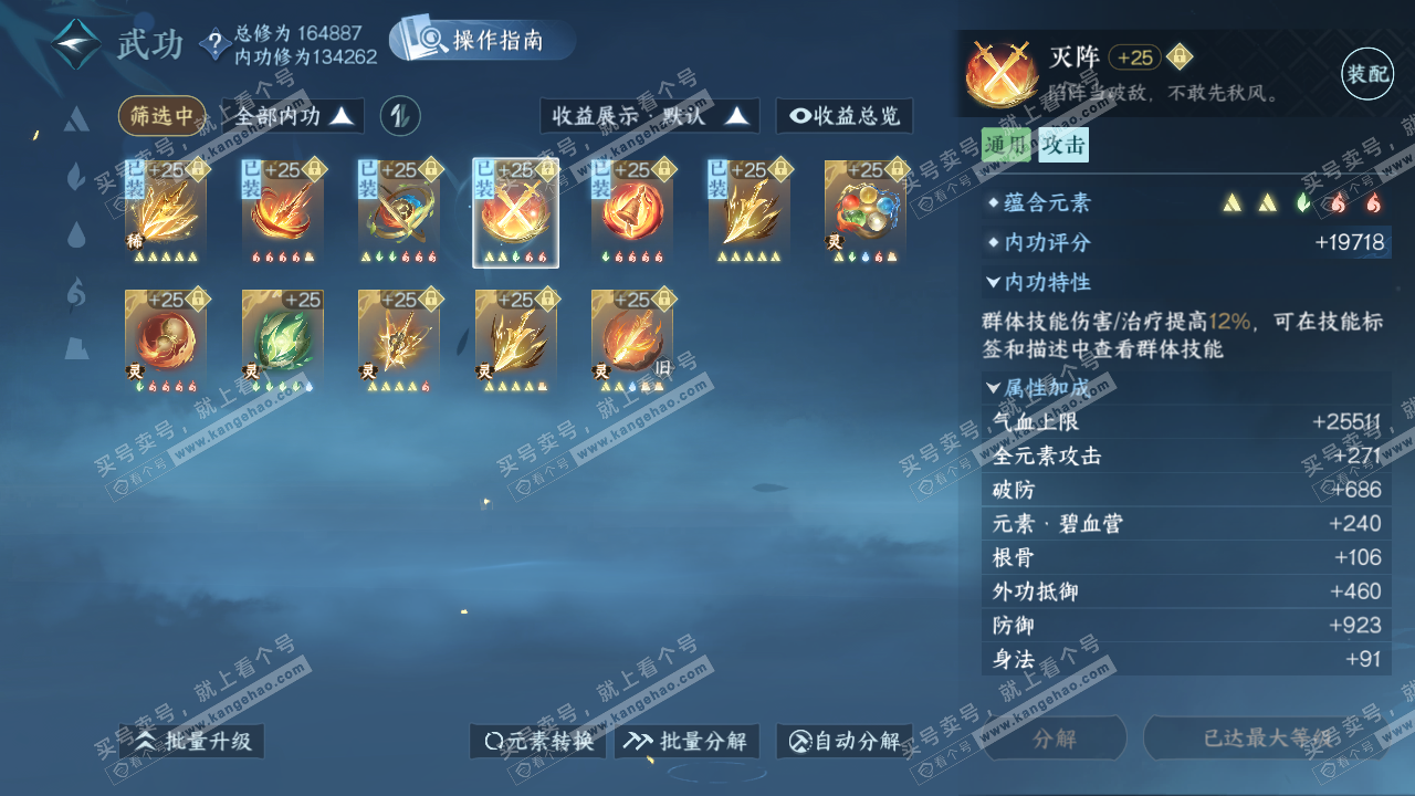 NSH325892逆水寒手游账号详情图29