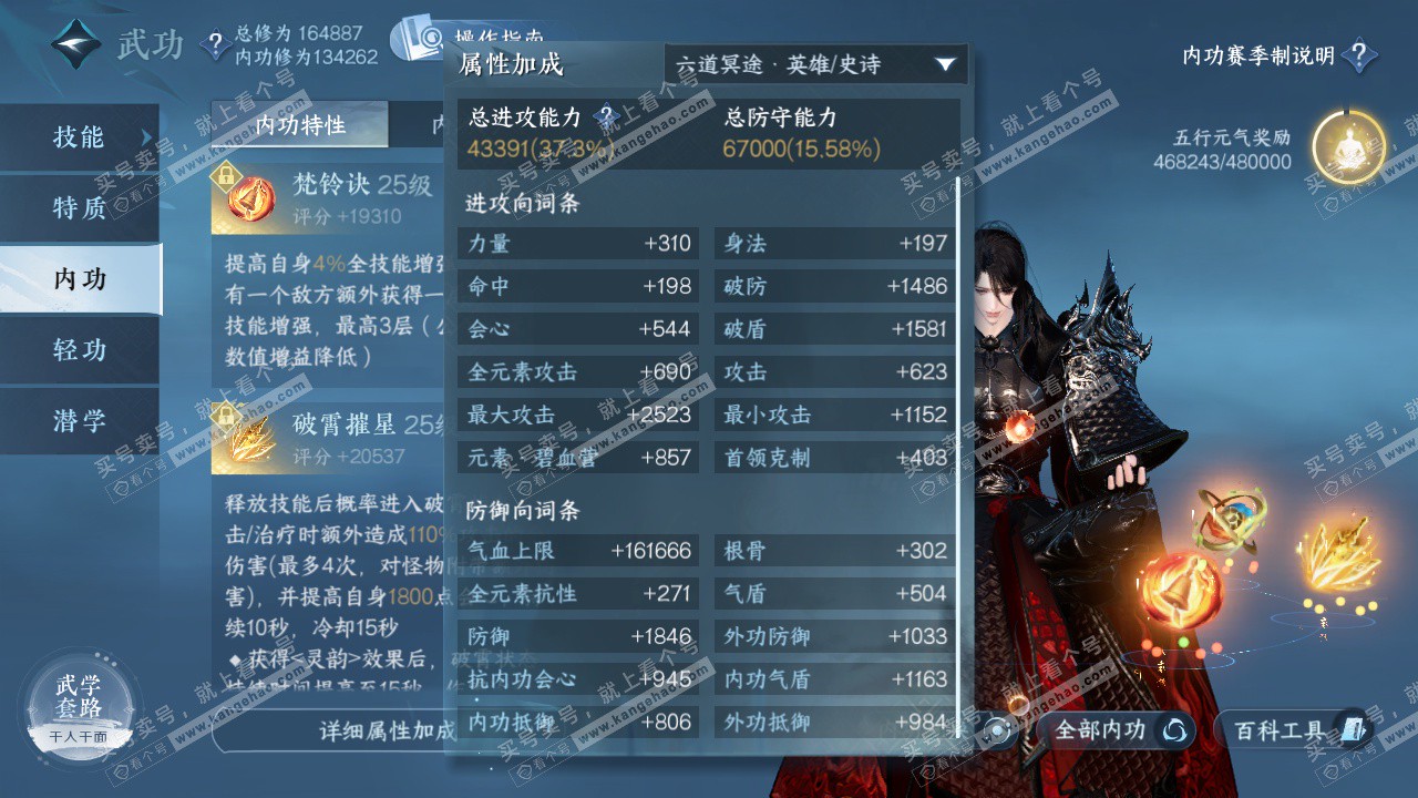 NSH325892逆水寒手游账号详情图25