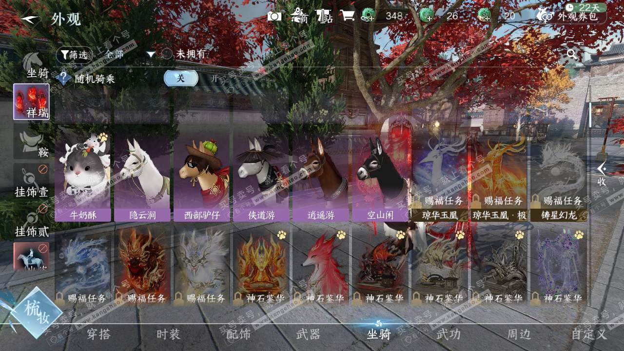 NSH325892逆水寒手游账号详情图17