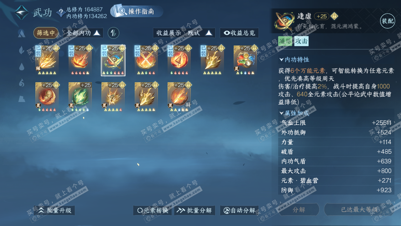 NSH325892逆水寒手游账号详情图28