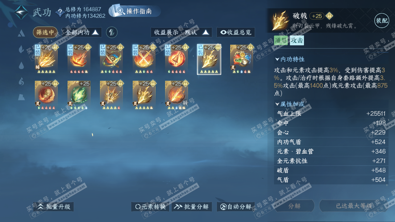 NSH325892逆水寒手游账号详情图31