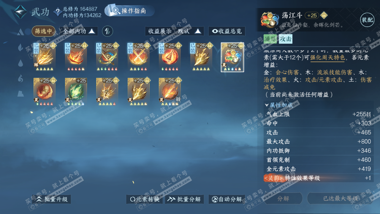 NSH325892逆水寒手游账号详情图32