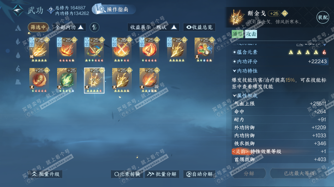 NSH325892逆水寒手游账号详情图35