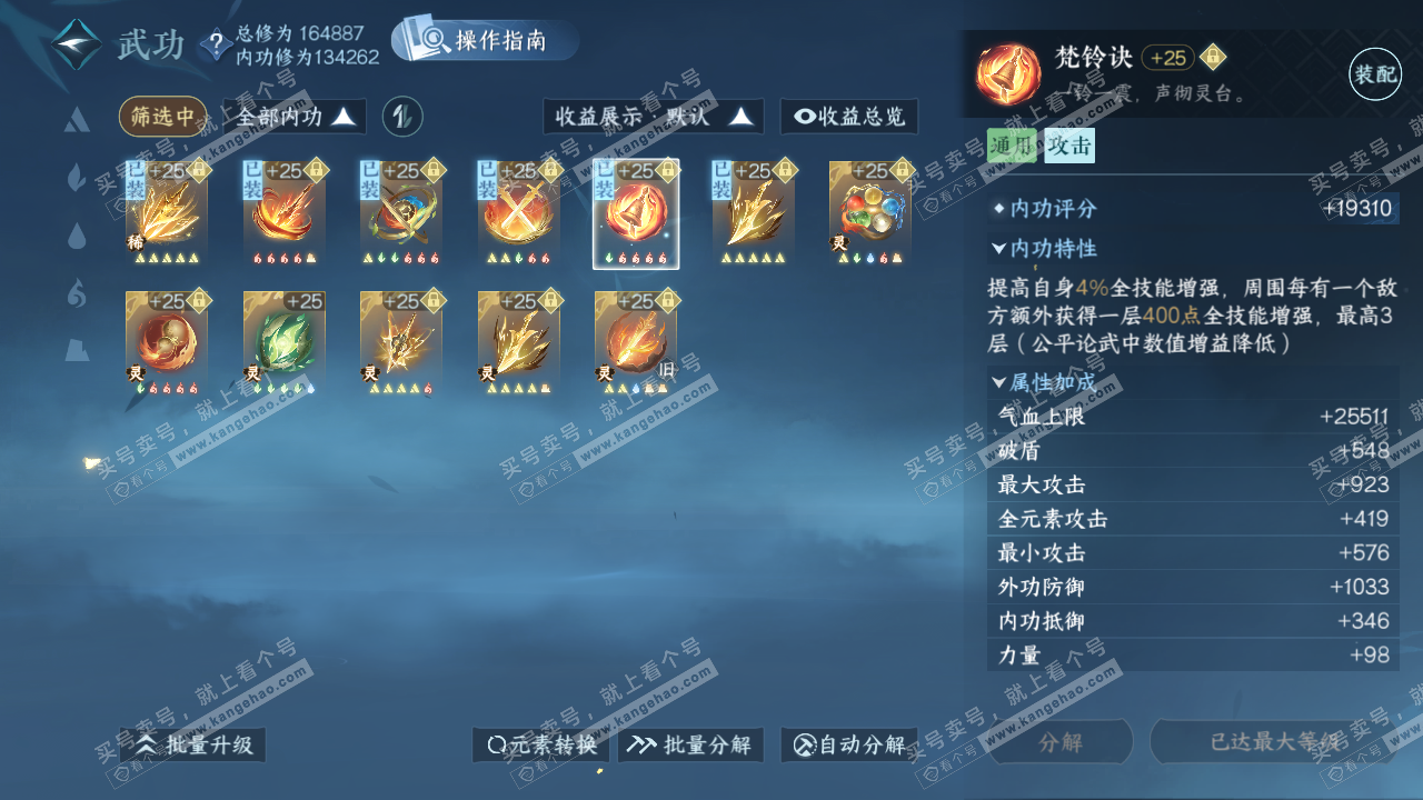 NSH325892逆水寒手游账号详情图30