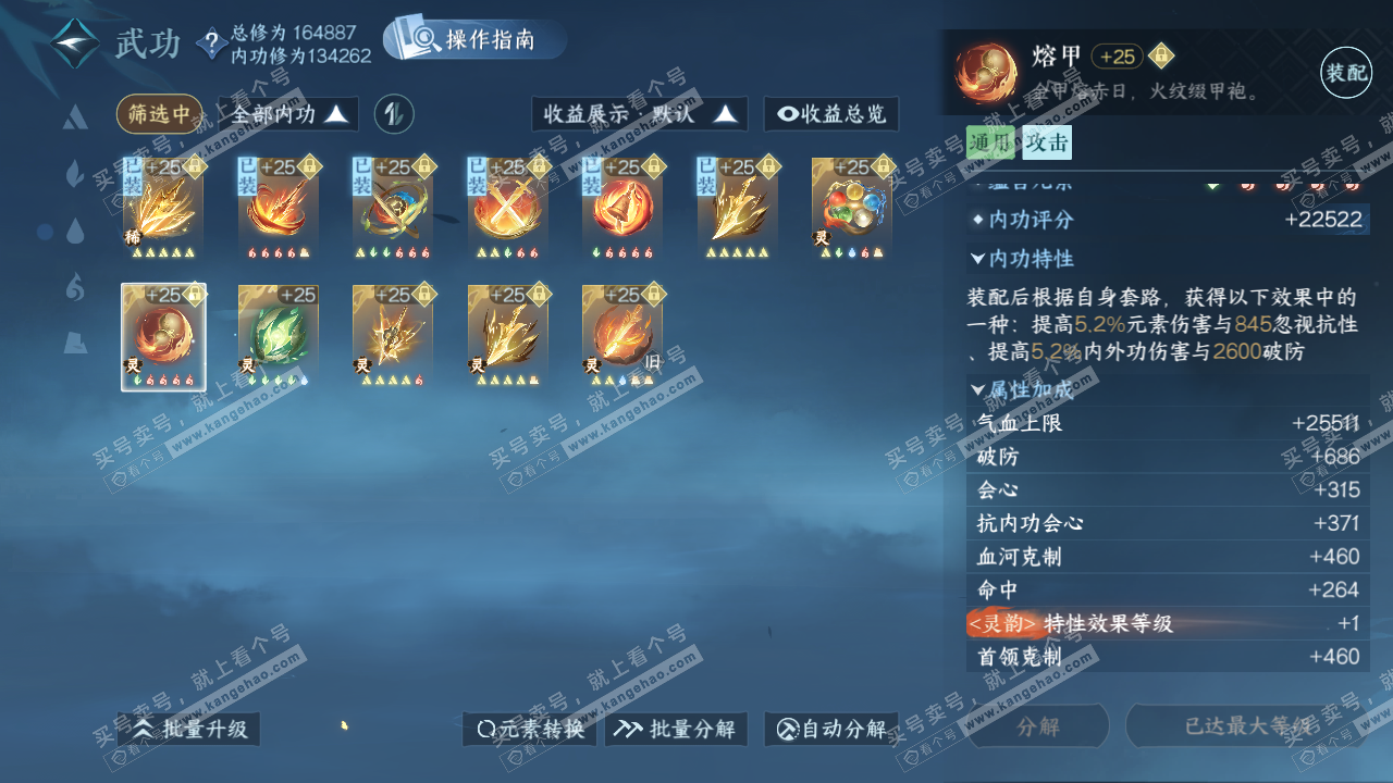 NSH325892逆水寒手游账号详情图33