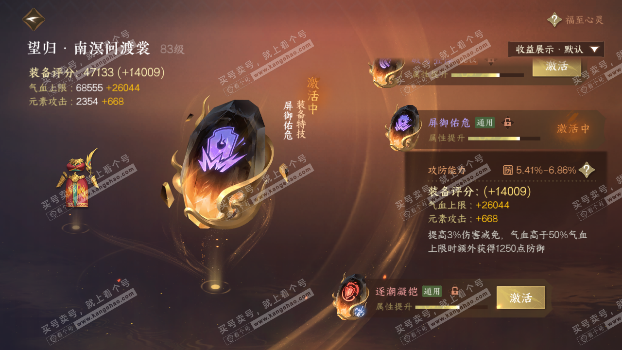 NSH325892逆水寒手游账号详情图40