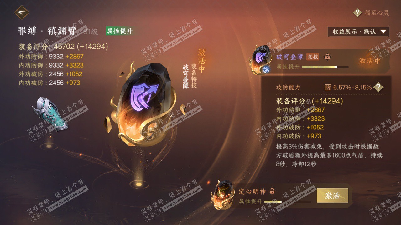 NSH325892逆水寒手游账号详情图39